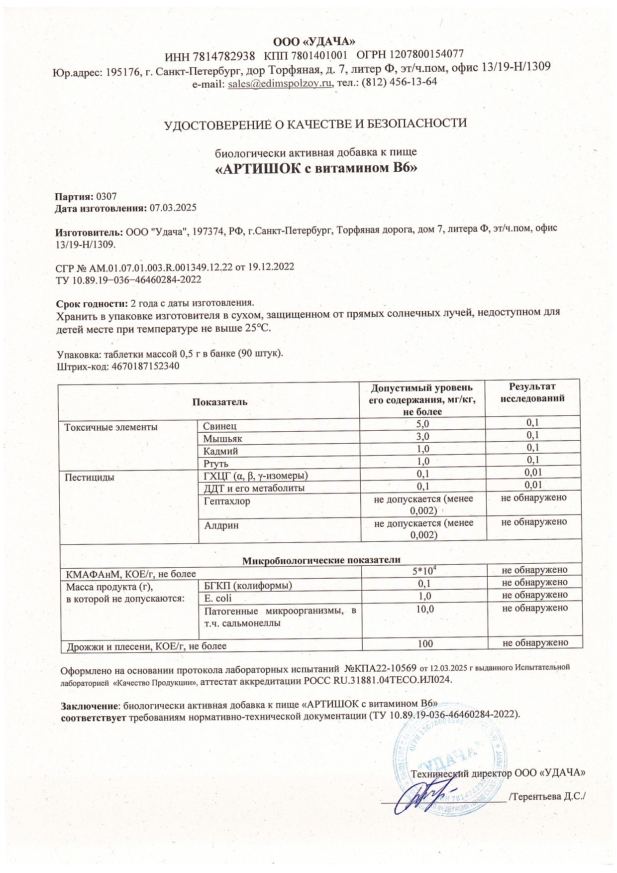 Паспорт №032025